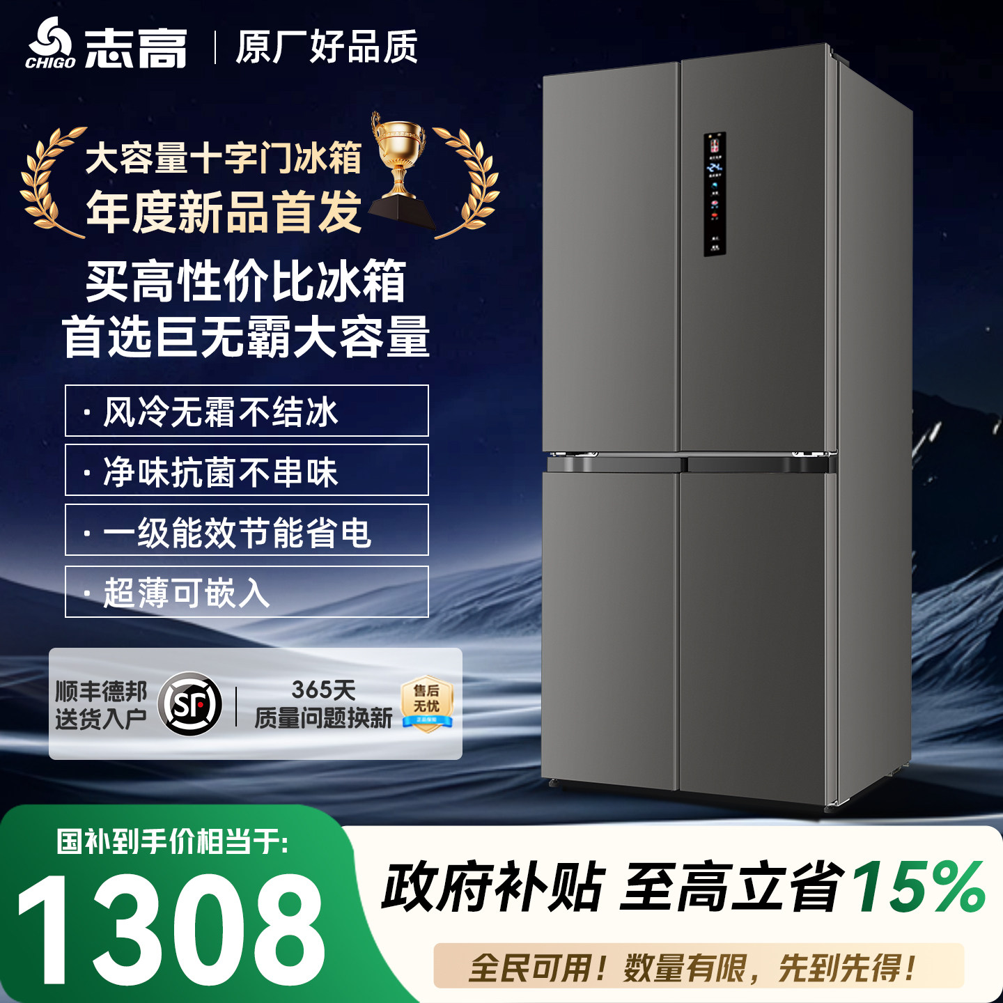 志高风冷无霜电冰箱家用十字四门双开门大容量超薄嵌入式一级能效