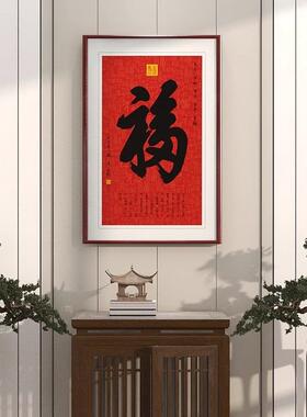 玄关福字挂画走廊入户进门百福装饰画天下福招财镇宅墙壁字画