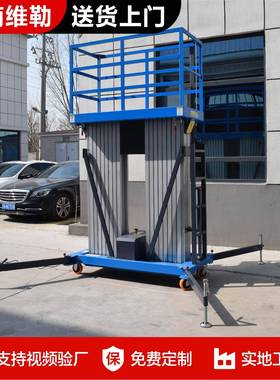 双柱铝合金升降平台电动液压户外小型提升机电动高空作业平台