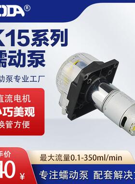 K15洗衣机蠕动泵器皿清洗蠕动泵环保检测蠕动泵洗碗机蠕动泵