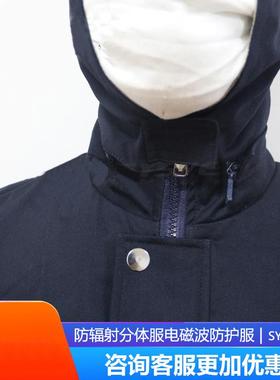金属防电磁波微波防护服防电磁屏蔽服分体服
