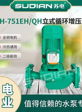 PH-043EH苏电泵业SUDIAN热水循环泵全自动增压泵空气能低音PN041E