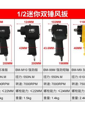 百马迷你短轴风扳大扭力1/2工业级气动扳手套筒小风炮装配拆卸