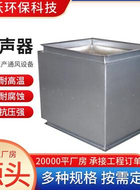 镀锌消声器静压箱方形阻抗消声器管道消声设备通风方形消声器