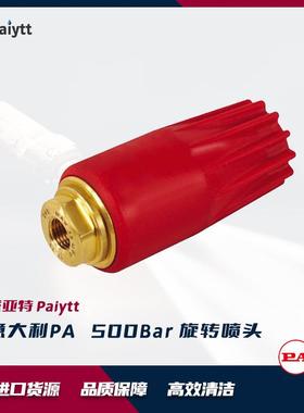 意大利PA附件旋转喷头高压清洗机配套旋转喷嘴