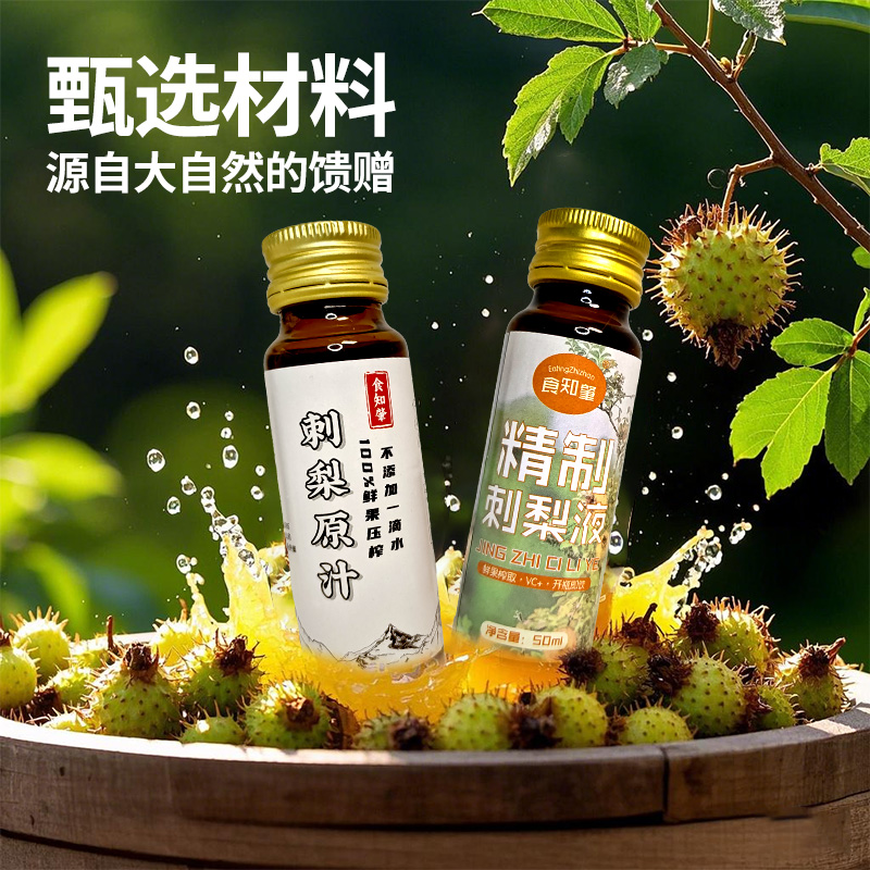 贵州刺梨NFC刺梨原浆官方旗舰店正品贵州特产刺梨原汁原液维生素C