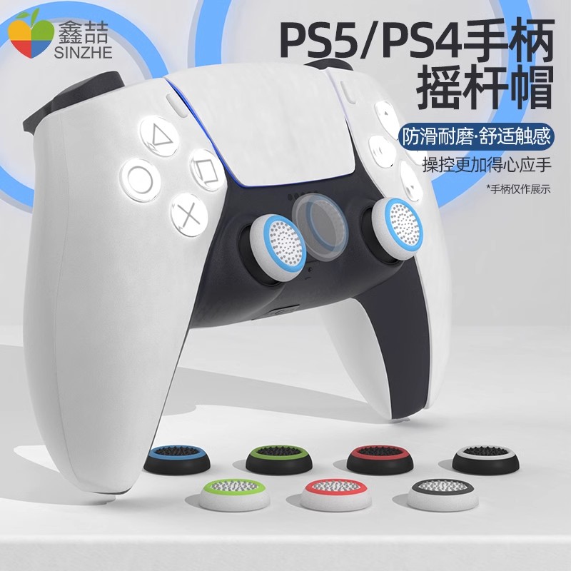 适用PS5/xbox/switchpro手柄摇杆帽北通飞智游戏手柄摇杆保护套nspro手柄帽pro键帽索尼硅胶防滑手柄套A312 - 图1