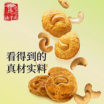 【拍2】腰果核桃酥传统糕点酥饼130g*3[40元优惠券]-寻折猪