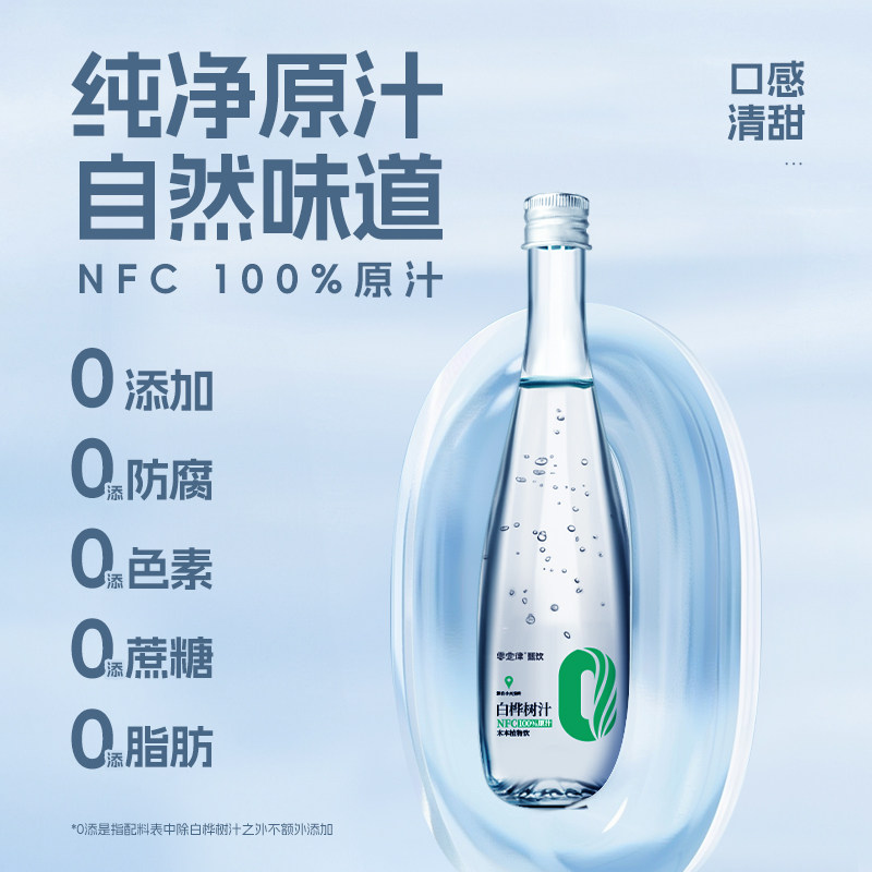 白桦树汁原汁100%天然原液桦树植物饮料官方旗舰店330ML*6瓶整箱