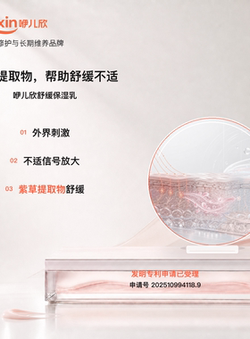 咿儿欣保湿乳紫草舒缓保湿易吸收
