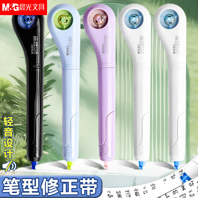 晨光小魔棒笔型修正带大容量学生用轻音涂改带改错便携修正涂改带,淘宝优惠券,粉丝福利购,淘宝优惠卷