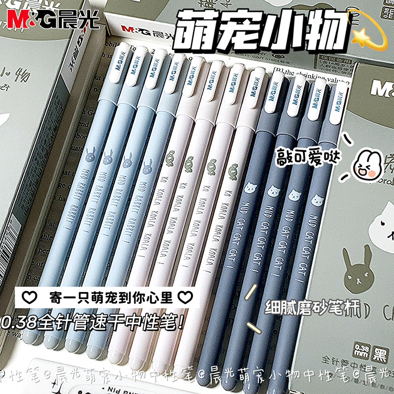 Morning light cute pet small things with high appearance and cute style for students to brush the questions smoothly and remove the cap needle 0.38mm black gel pen