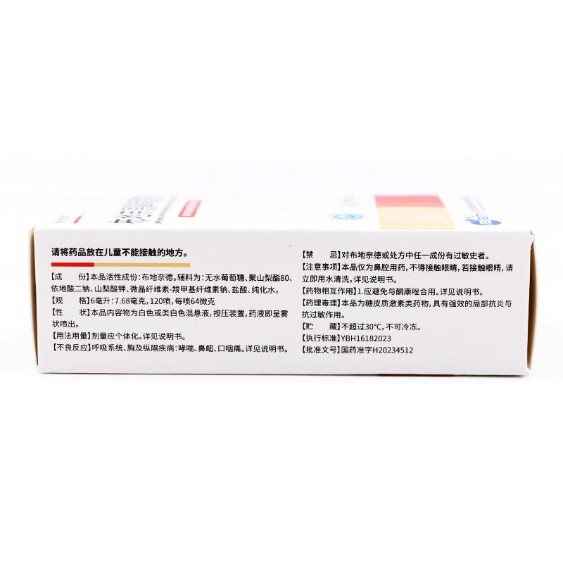 普舒顺 布地奈德鼻喷雾剂 64μg*120喷 常年性非过敏性鼻炎