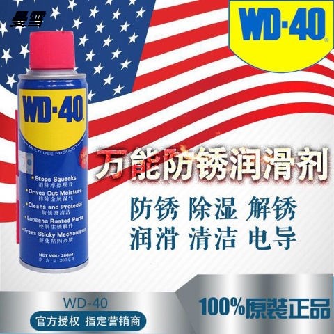 wd一40除锈润滑剂d40车窗润滑剂dw40防锈油w40养护w-40除锈剂d-40-图1