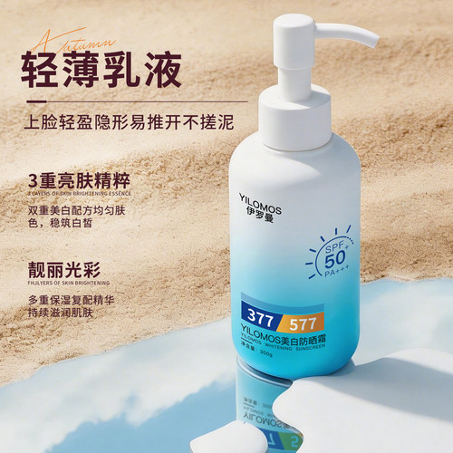 美白防晒霜快速成膜拒绝搓泥轻薄透气防水防汗持续滋润肌肤 - 图1