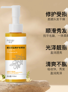 摩洛哥坚果护发精油110ml