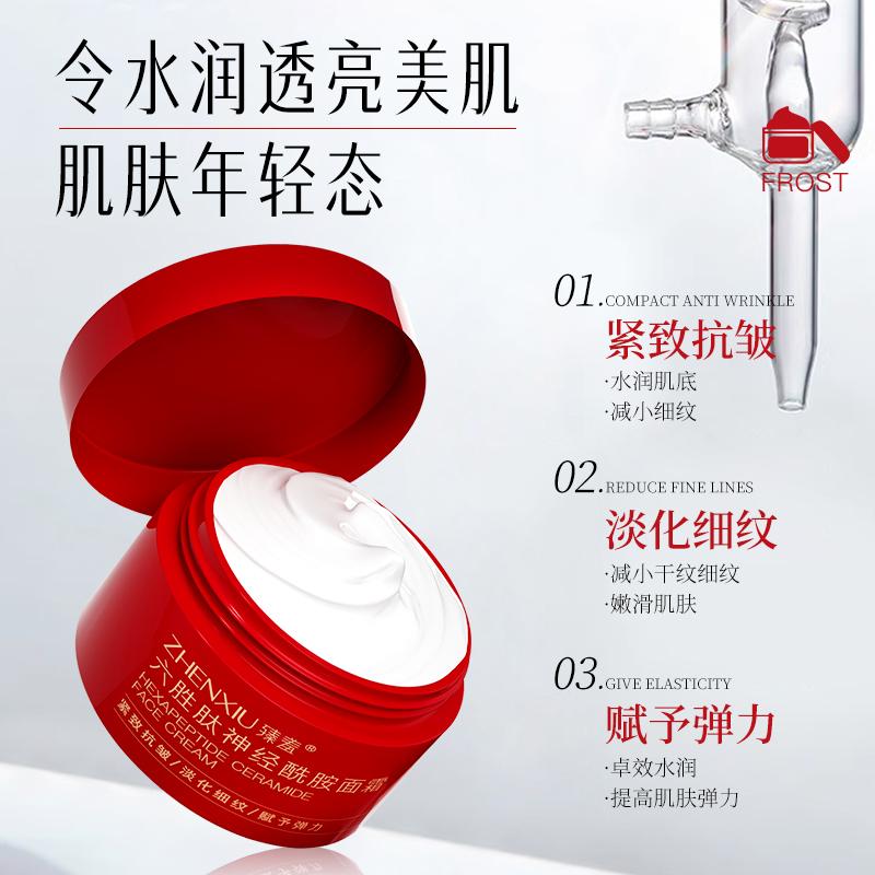 六胜肽神经酰胺面霜清爽不油腻淡化皱纹水嫩弹润唤醒肌肤活力