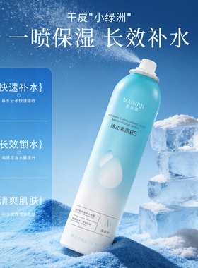 维C玻尿酸补水提亮控油爽肤喷雾