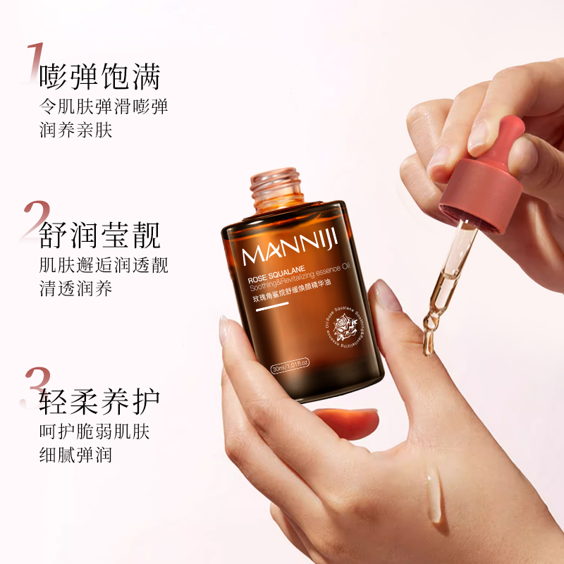 角鲨烷双玫瑰精华油舒缓修护抗皱紧致角鲨烷护肤油