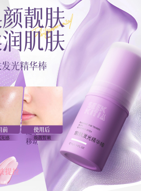 胶原修护保湿紧致提亮精华棒