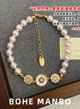 天然贝壳曼塔施家珠宫廷风手链女