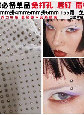 自粘免打孔无洞眉钉唇钉贴