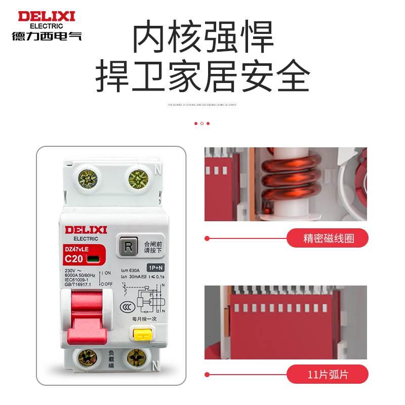 德力西DZ47vLE空气开关带漏电保护器家用断路器220v空开2p漏保32a - 图0