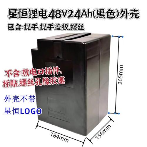 星恒48V24Ah锂电池（黑壳）外壳提手拎手手拎带