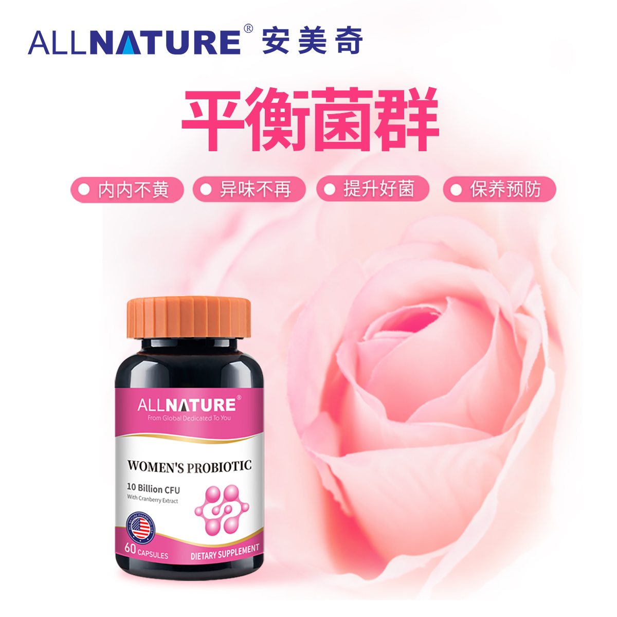 ALLNATURE/安美奇 女性益生菌专用护理蔓越莓麦芽硒乳酸杆菌 - 图2