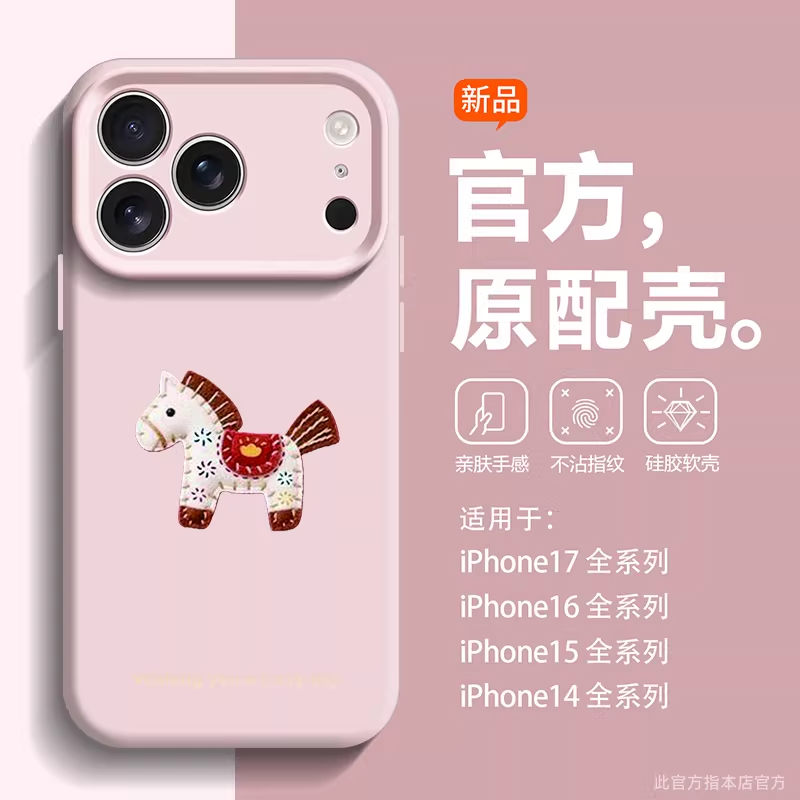 来财小马适用iPhone17pro手机壳2026新款苹果16promax马年红色15本命年14高级感13新年女款12硅胶全包防摔圆,淘宝优惠券,粉丝福利购,淘宝优惠卷