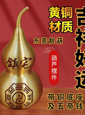 葫纯芦招财镇铜宅高级感摆件五福客厅0108葫风玄关创意生水起开口