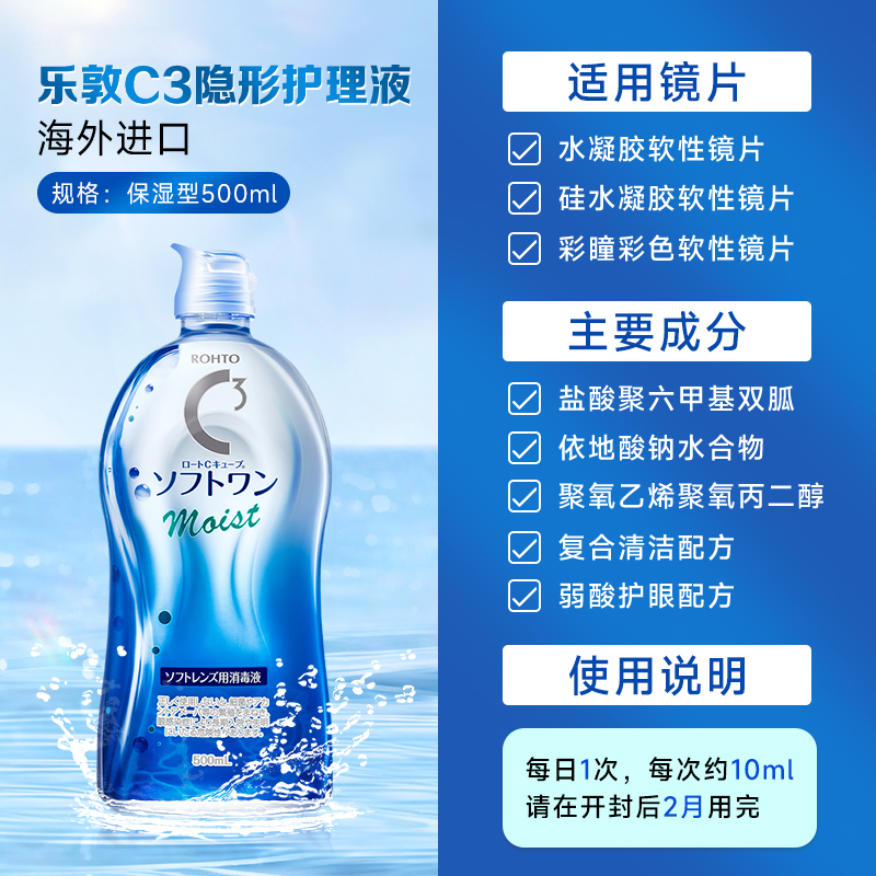 乐敦隐形眼镜护理液500ml*2瓶保湿除蛋白杀菌消毒美瞳月抛护理