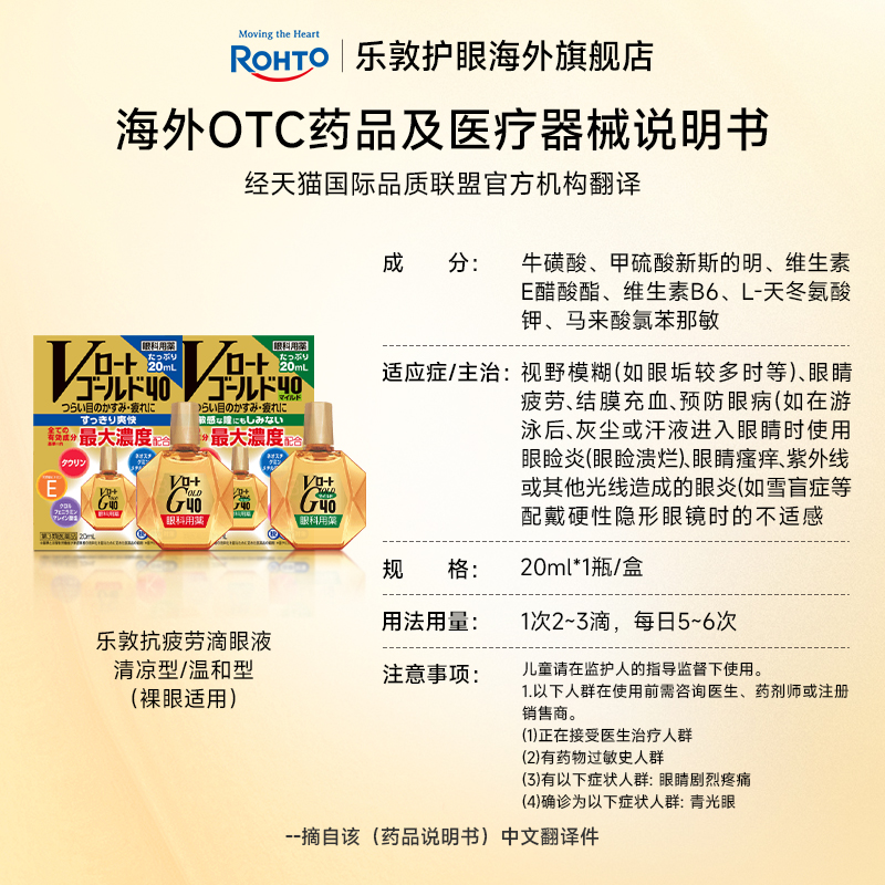 乐敦日本眼药水缓解视疲劳眼睛模糊结膜充血含维b进口滴眼液20ml - 图3