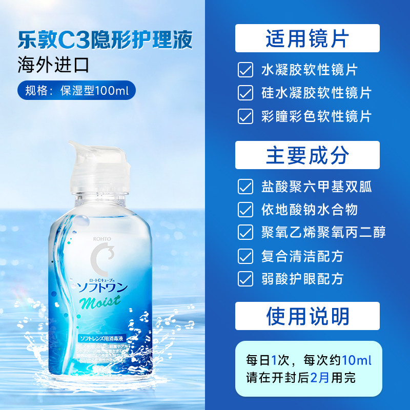 小瓶旅行装乐敦C3隐形眼镜护理液美瞳100ml水润保湿型杀菌去蛋白,淘宝优惠券,粉丝福利购,淘宝优惠卷