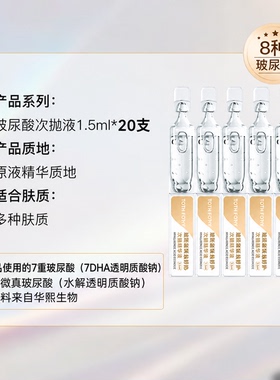 华熙生物原料20支液水光系列