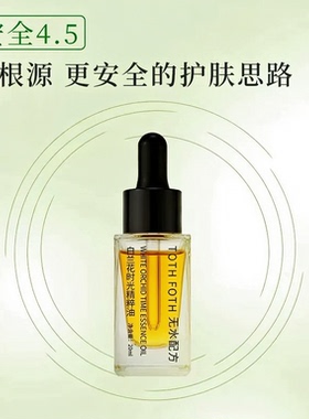 【底价试】兰花时光精粹油20ml