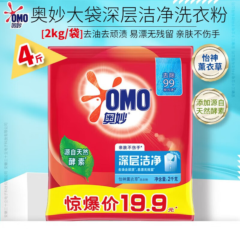 奥妙洗衣粉2kg除菌除螨深层洁净去渍持久留香家用大袋实惠装