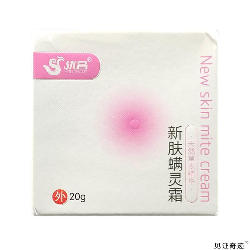 优昌新肤螨灵霜官方旗舰店新肤满灵霜天然草本精华抑菌软膏乳膏-图1