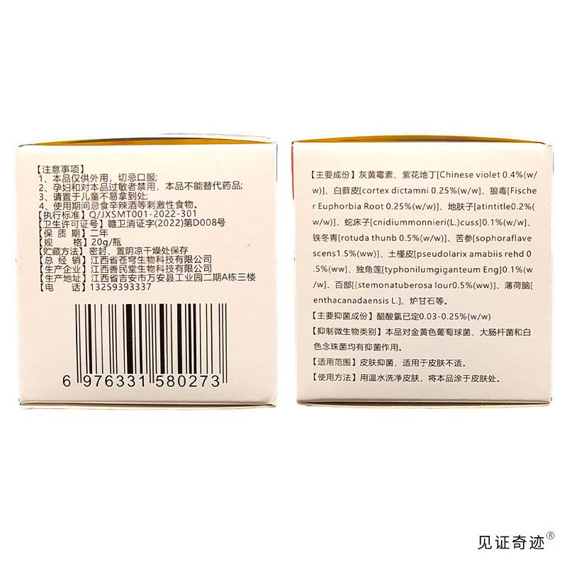 东石壁江南奇草抑菌乳膏20g正品皮肤干燥脱皮外用瘙痒草本软膏 - 图2