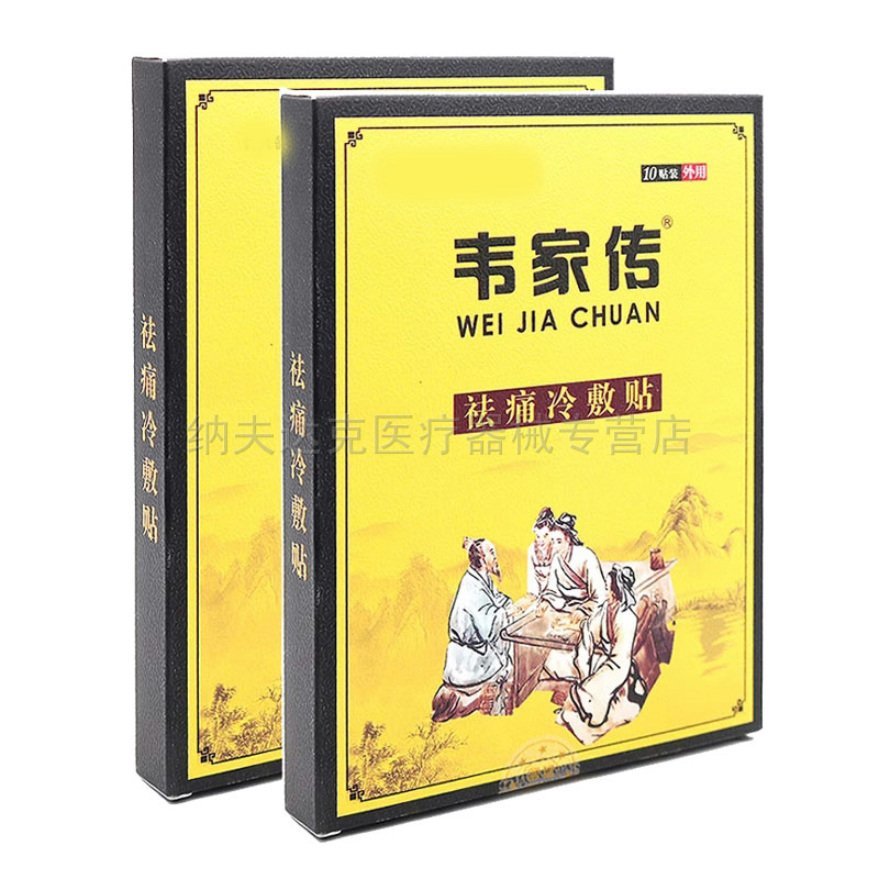 正品韦家传冷敷贴10贴（买2送1买3送2）颈肩腰腿膝盖关节坐骨神经 - 图1