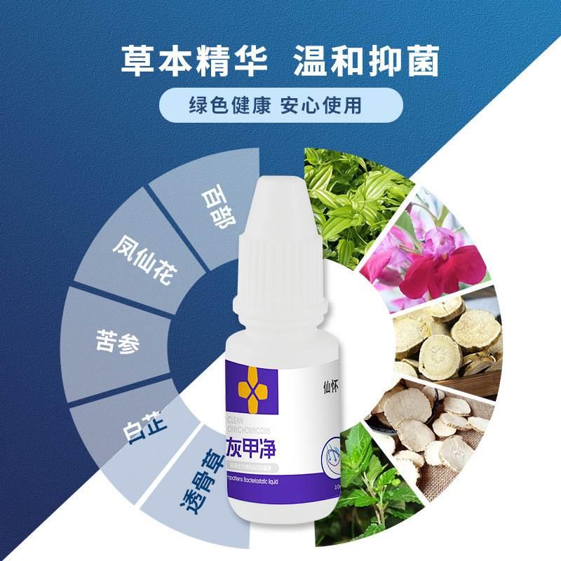 仙怀堂灰甲净抑菌液皮肤外用抑菌液灰甲脚指头10ml【天猫正品】C9 - 图0