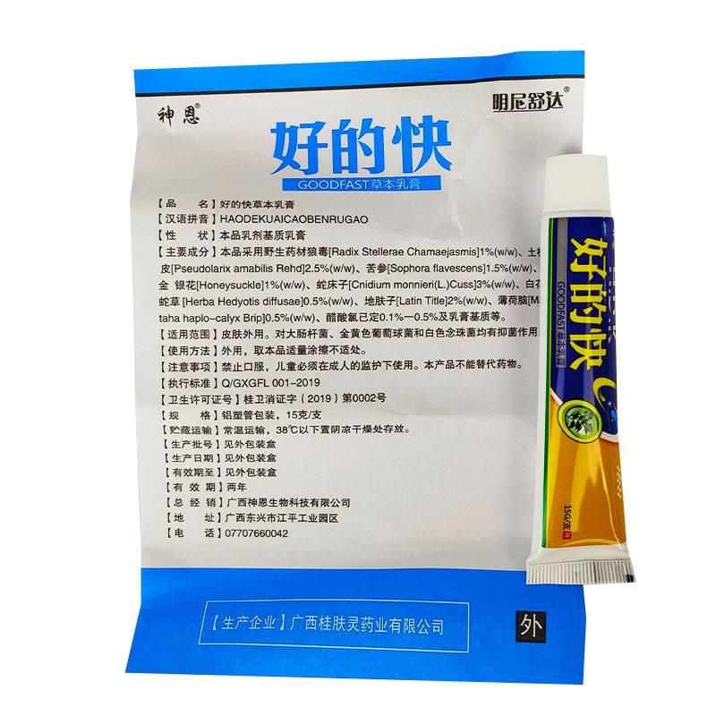 好的快GOODFAST抑菌乳膏神恩正品皮肤外用15g/盒xl【3盒18.9】-图3