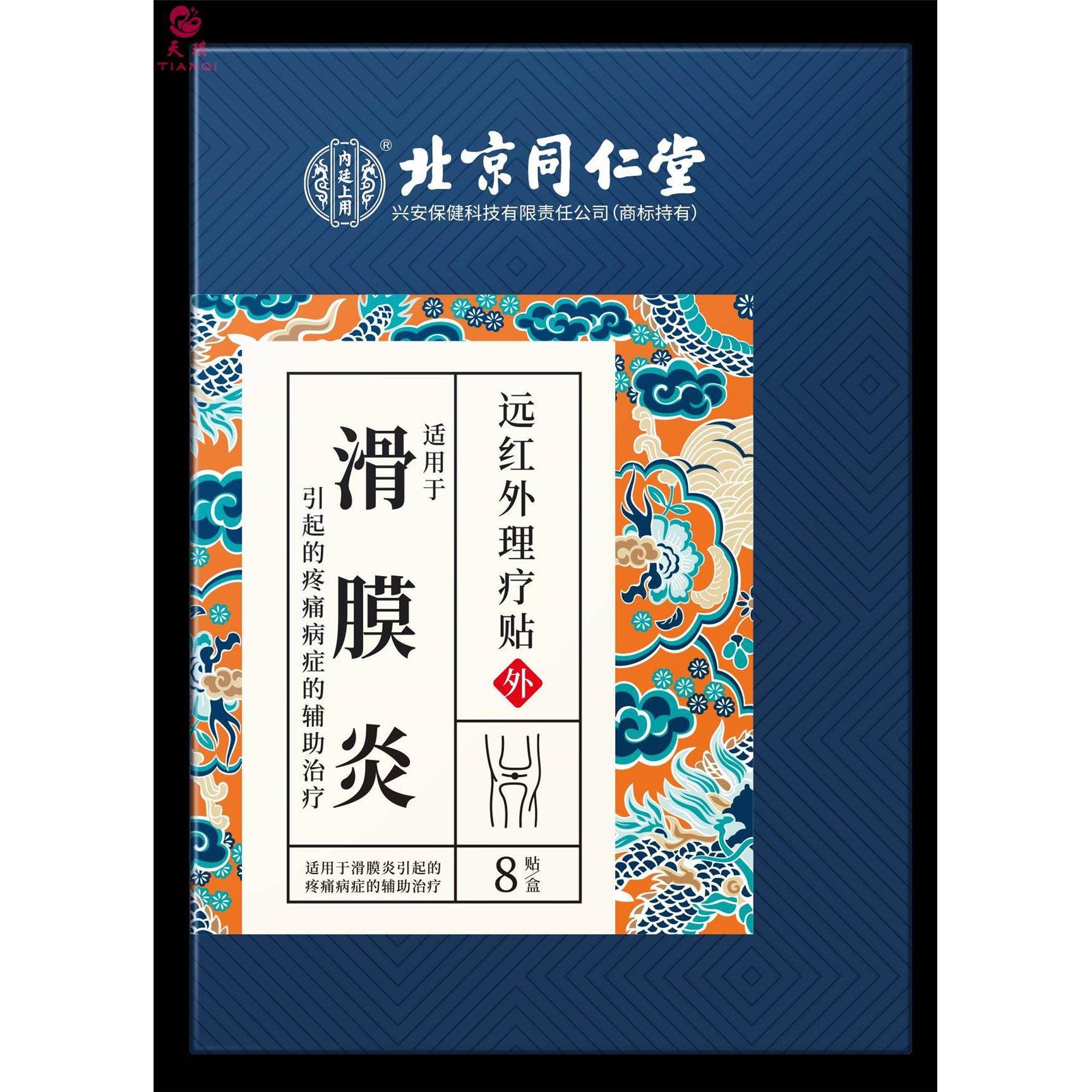 北京内廷上用滑膜炎贴膝盖疼痛风湿类膝关节远红外理疗贴NW - 图3