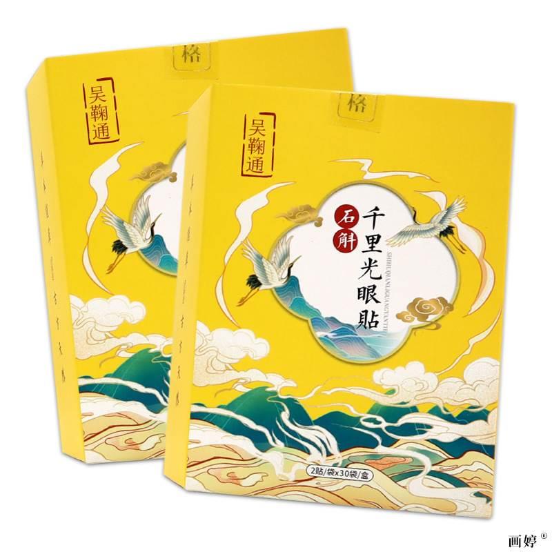 吴鞠通石斛千里光眼贴2贴/袋*30袋/盒将眼贴外敷眼部周围缓解不适 - 图1