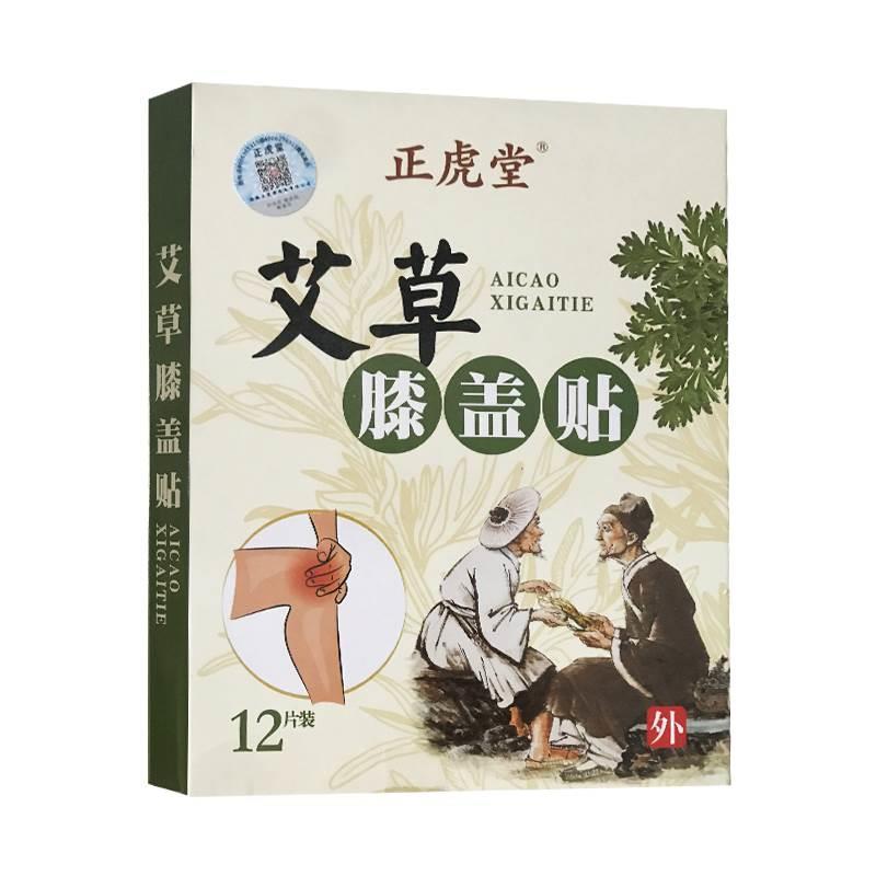 【官方正品】正虎堂艾草膝盖贴膏药贴艾叶油薄荷油桂花油肉桂12片 - 图0