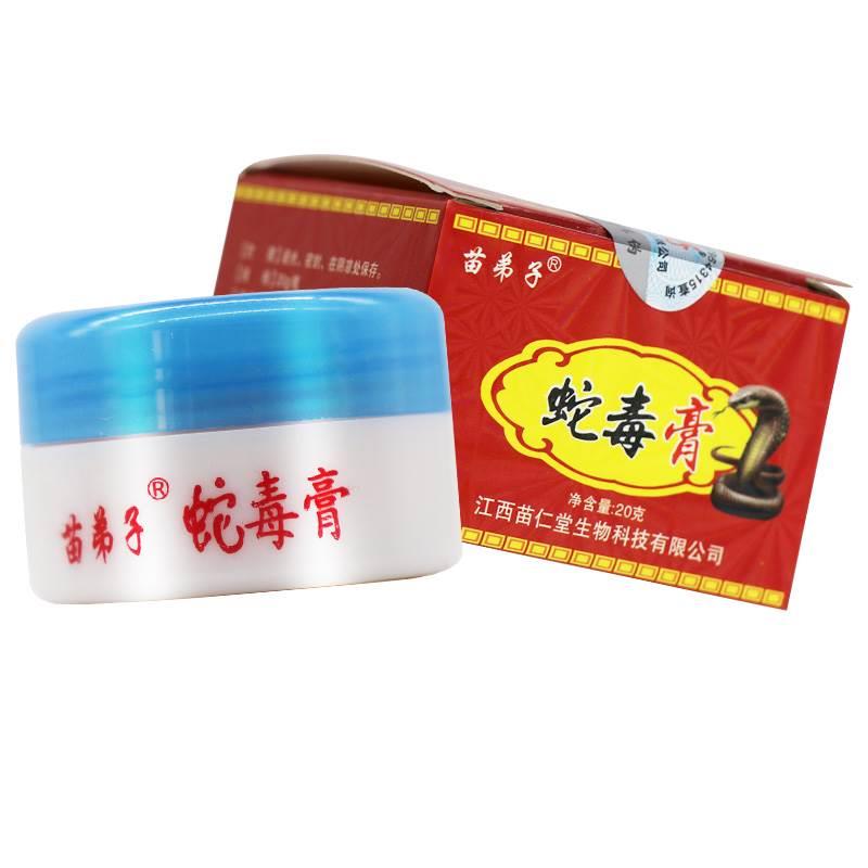 正品保障买2送1】苗弟子蛇毒膏草本抑菌乳膏蛇毒膏软膏外用20g-图3