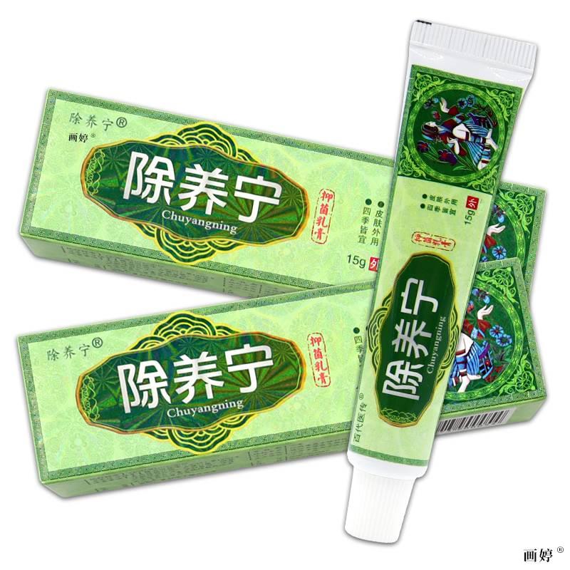 百代医传除养宁草本乳膏植物配方外用涂抹温和抑菌除痒软膏TJ - 图1