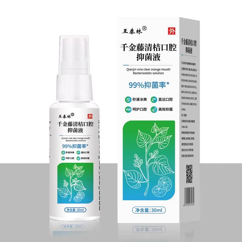 【1送1】王泰林千金藤清桔口腔抑菌液30ml 外用草本护理口腔喷剂