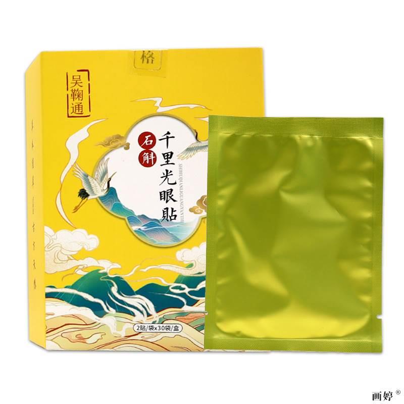 吴鞠通石斛千里光眼贴2贴/袋*30袋/盒将眼贴外敷眼部周围缓解不适 - 图3