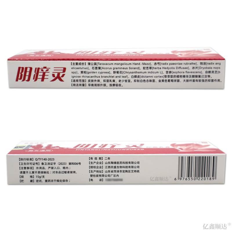 欣盛佳园阴痒灵抑菌乳膏15g【正品】女性私处护理软膏温和不刺激 - 图2